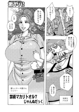 禁術マカリトオル 07 [メディアックス]