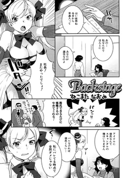 Backstage【単話】 [一水社]