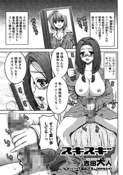 スキスギ【単話】 [一水社]