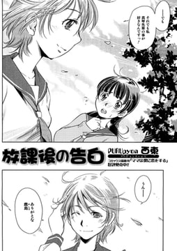 放課後の告白【単話】 [一水社]