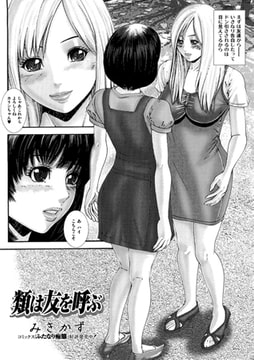 類は友を呼ぶ【単話】 [一水社]