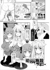 幼娯施設