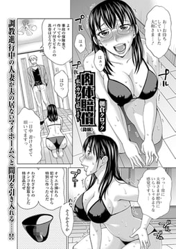肉体賠償 ～私のカラダで払います～ <<後編>> [一水社]