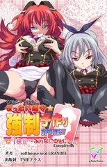 ぜったい遵守☆強○子作り許可書!! 1枚目 ～みんなに中出し～ Complete版【フルカラー成人版】