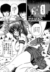 狂・牛・病【単話】