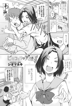 ヒキコモリの天使 [辰巳出版]