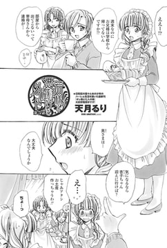 若様と悪戯好きメイド!? 第5話 [辰巳出版]