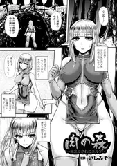 肉の森～苗床にされたエルフ～【単話】