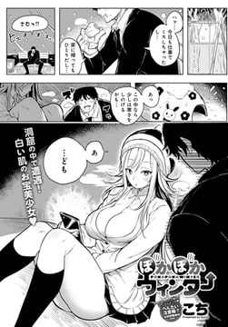 ぽかぽかウィンター [ジーオーティー]