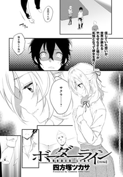 ボーダーライン 後編 [ジーオーティー]