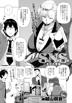 S.N.S. -主任の性癖- [ジーオーティー]