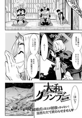 大和グランデ 掟の四
