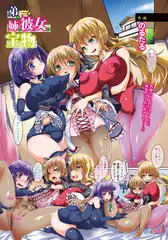 弟は姉と彼女の宝物