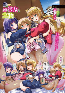 弟は姉と彼女の宝物 [エンジェル出版]