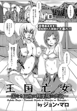 王国亡女 国なき王族と親衛隊の肉欲 [エンジェル出版]