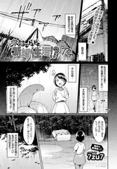 未知とのドキドキ新婚性活!?