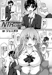 NTRiage～愛を誓う…ハズでした～【単話】