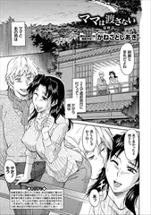 ママは渡さない 最終話