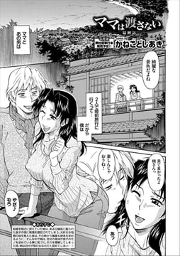 ママは渡さない 最終話 [文苑堂]