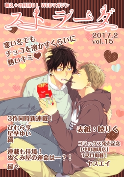 ストラーダ vol.15 [道玄坂書房]