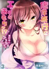 修学旅行にエッチなおもちゃ！？消灯中にぶるぶるイクまで３