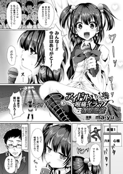 アイドル喉痛イラマ精液治療【単話】 [キルタイムコミュニケーション]