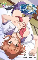 夜○いする七人の孕女 上巻 淫らな訪問者【フルカラー成人版】