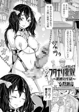 フタナリ牝奴 ～鎖縛の牢獄～ [一水社]