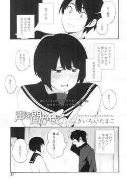 声を聞かせて [茜新社]