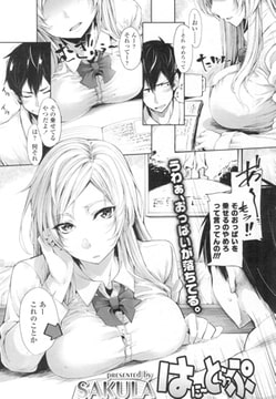 はに～とらっぷ [茜新社]