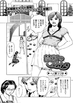 禁断のソナタ【単話】 [一水社]