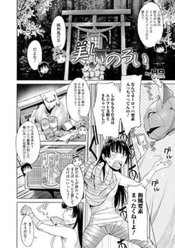 美しいのろい [一水社]