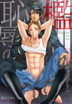 恥辱の檻～悦楽調教プログラム～【分冊版】(12) [macaronRINX]