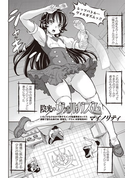 陰光のヴォルガズム [三和出版]