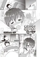 夜○いから始まる恋