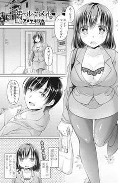 年下ルームメイト(仮) [辰巳出版]