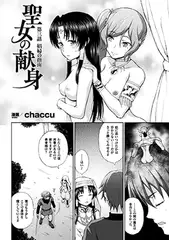 聖女の献身 第三話【単話】