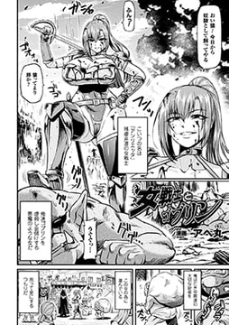 女戦士とゴブリン【単話】 [キルタイムコミュニケーション]