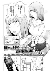 世にもHな都市伝説L 18