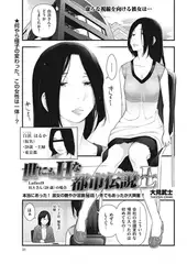 世にもHな都市伝説L 19