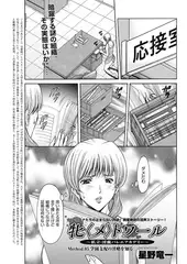 私立・牝〈メ〉トワール～私立・淫蜜バレエアカデミー～ 5
