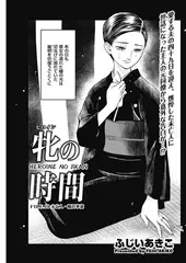 牝の時間 FILE.10
