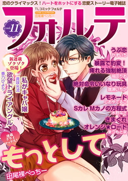 forte 11号 [株式会社クリエイティブエンタテインメント]