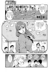 あそこ 匂ひ香りたつ…6