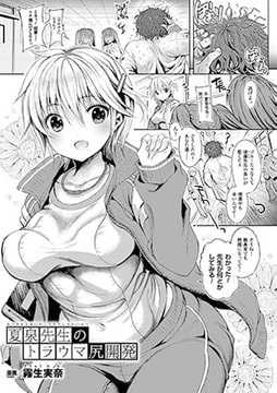 夏泉先生のトラウマ尻開発【単話】 [キルタイムコミュニケーション]