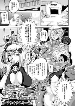 魔法少女キューティフェザー 淫乱白濁絶頂【単話】 [キルタイムコミュニケーション]