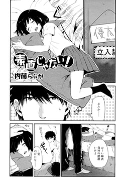 素直じゃない! [茜新社]