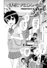 汗だくフラストレーション