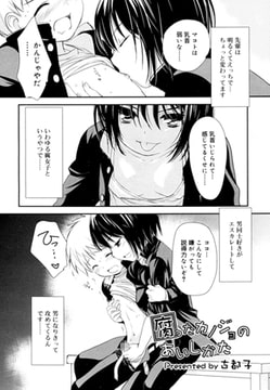 腐ったカノジョのあいしかた [茜新社]