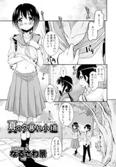 夏の夕暮れ小道